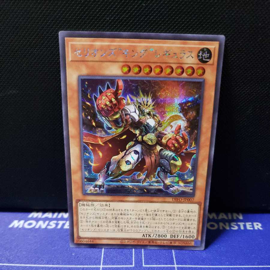 Cellions "King" Regulus Secret Rare