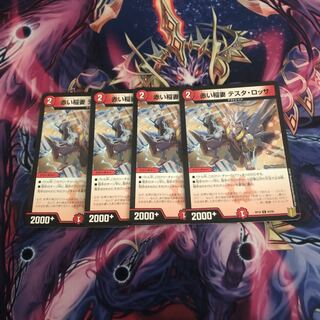 Red Lightning Bolt Testa Rossa Set of 4