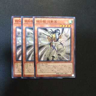 妖仙獣 辻斬風 ノーマル