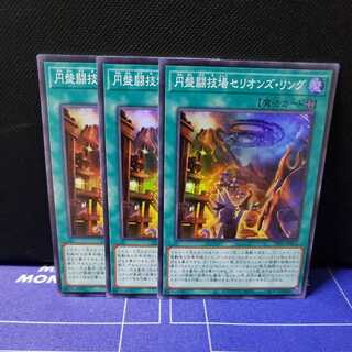 円盤闘技場セリオンズ・リング　スーパーレア3枚セット