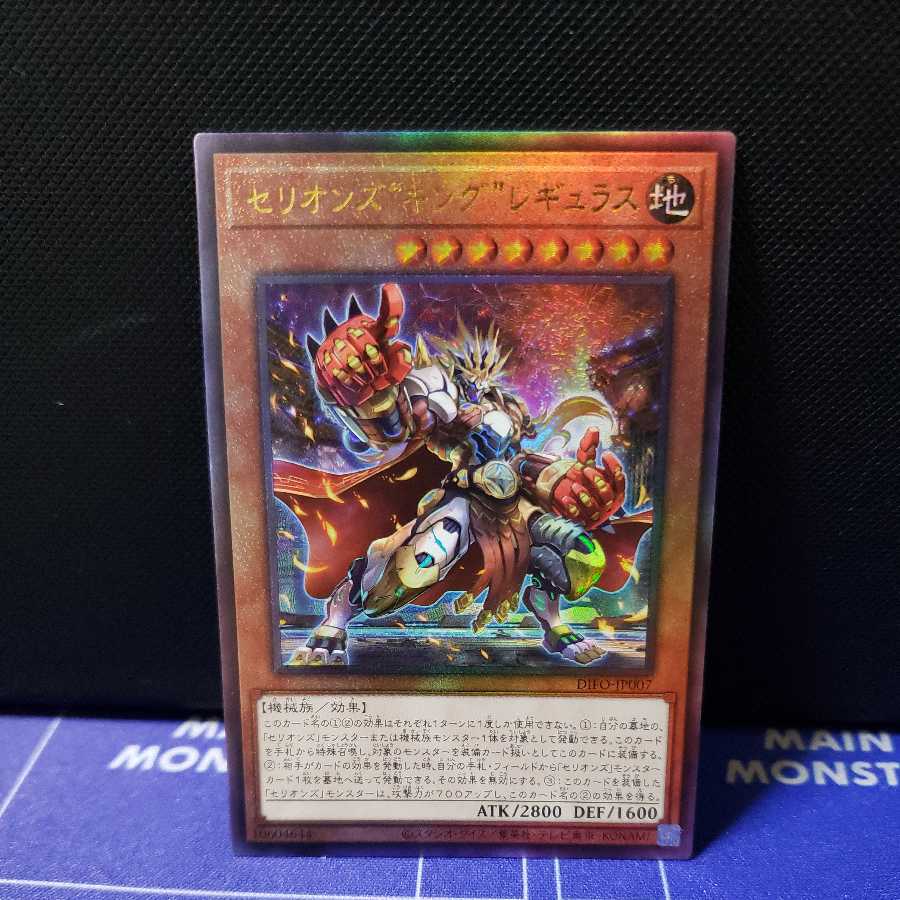 Cellions "King" Regulus Ultimate Rare