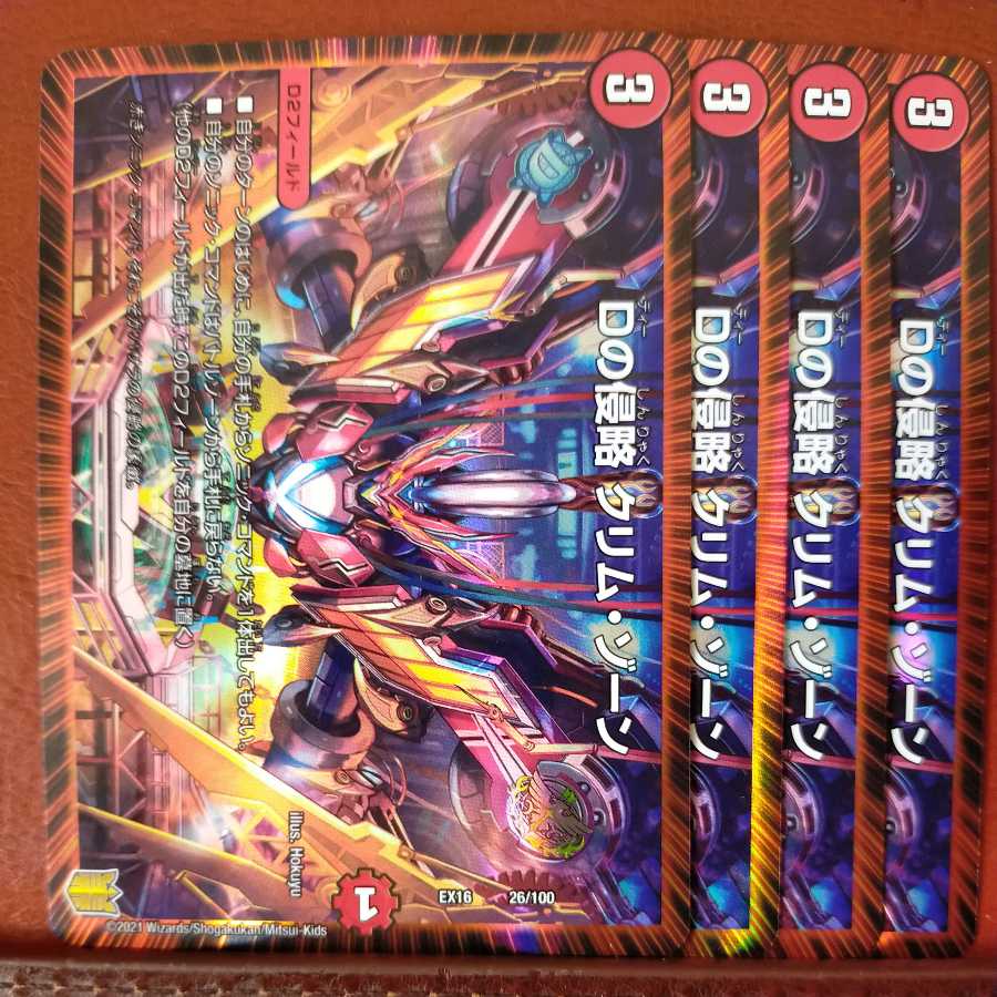 Tkc717セット割引 Dの侵略 クリム・ゾーン