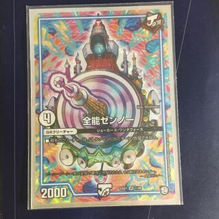 全能ゼンノー本日限り