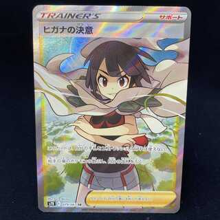 Zinnia's Determination SR