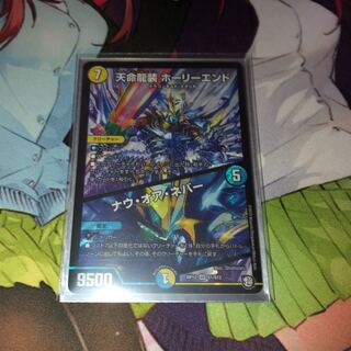 天命龍装ホーリーエンド/ナウ・オア・ネバー