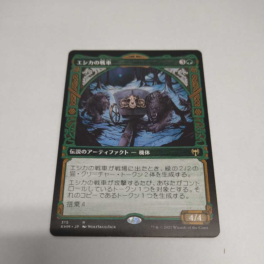 Esika's Chariot / Esika's Chariot Japanese