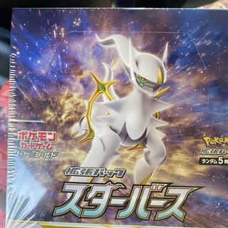 スターバース シュリンク付き