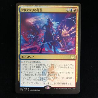 Prismari Command Rare