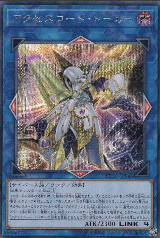 Yu-Gi-Oh! [Beautiful] Accesscode Talker Secret