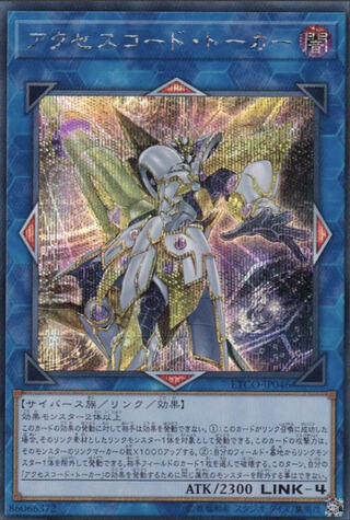 Yu-Gi-Oh! [Beautiful] Accesscode Talker Secret