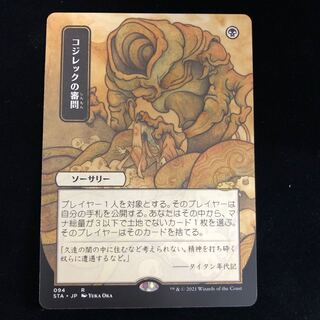 Inquisition of Kozilek Rare Mystical Archive Japan Limited Illustration
