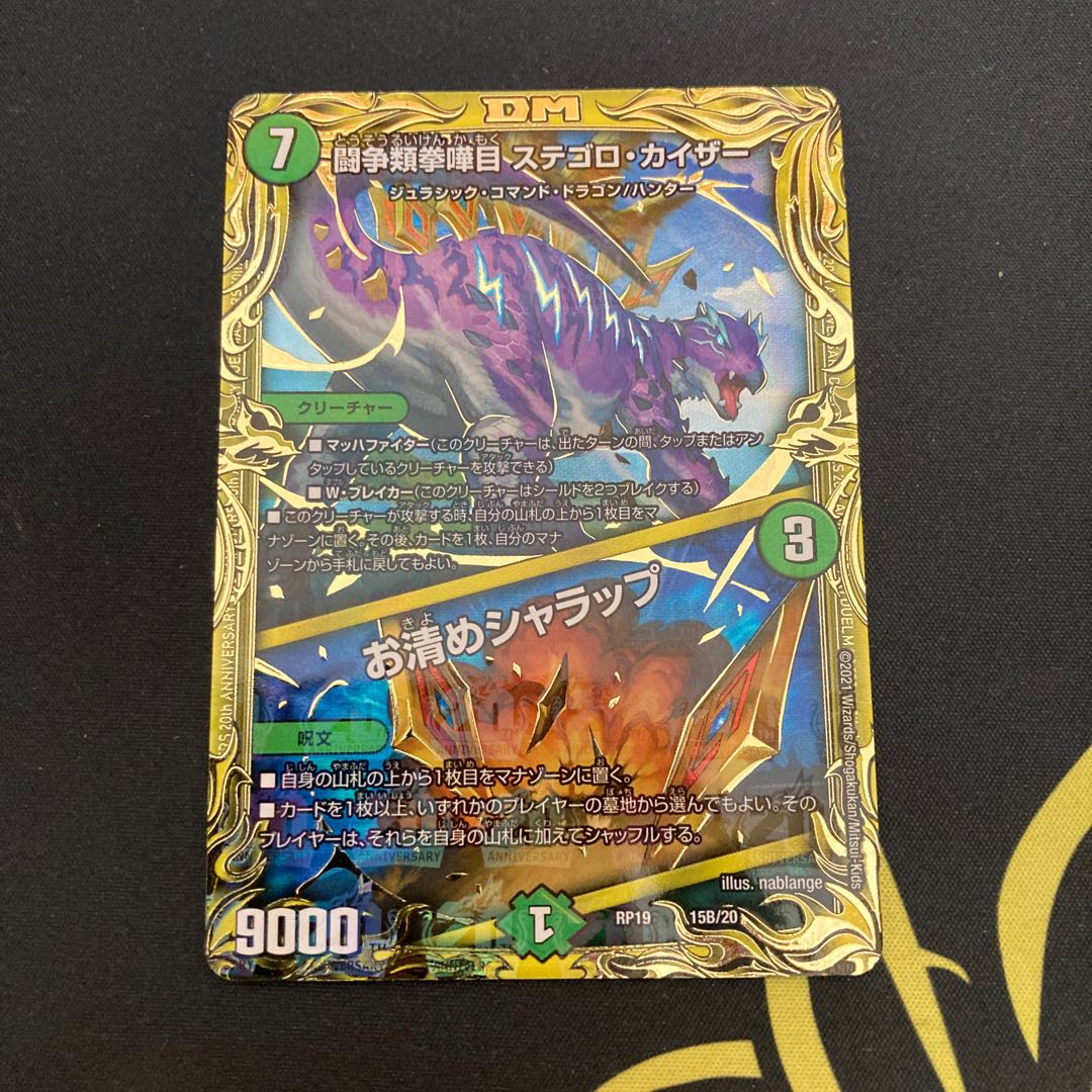 Fighting Fist Fight Stegoro Kaiser|Otsukushime Sharap (20th SP Rare Specs)