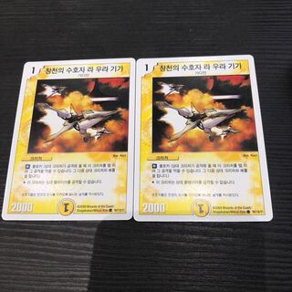 ラウラギガ 韓国語版 2枚セット