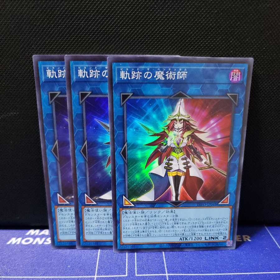 Magician of Tracks Super Rare 3-Piece Set