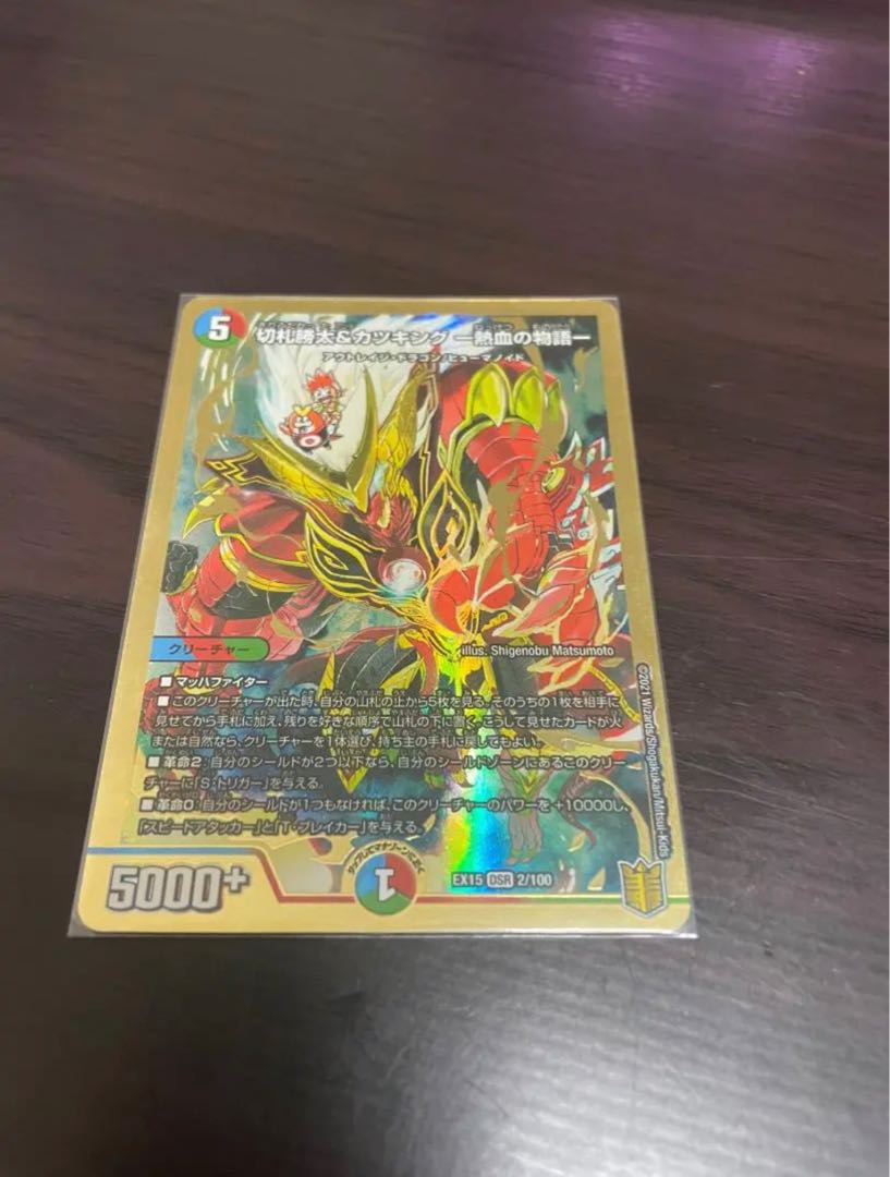 Katsuta Kirifuda & Katsu King -A Story of Hot Blood