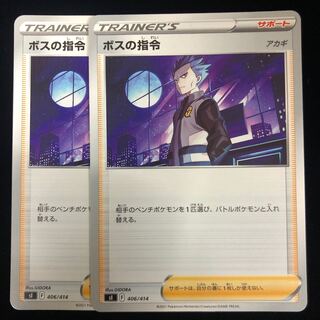 ボスの指令[アカギ] 2枚セット
