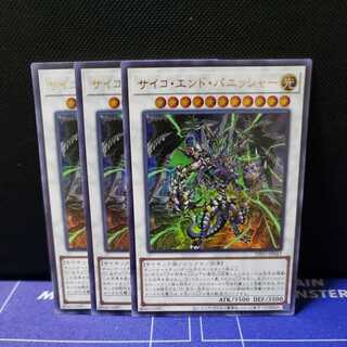 Psycho End Punisher Ultra Rare Set of 3