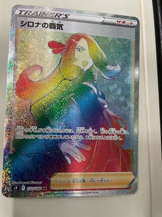 Pokemon Card Cynthia's Supremacy