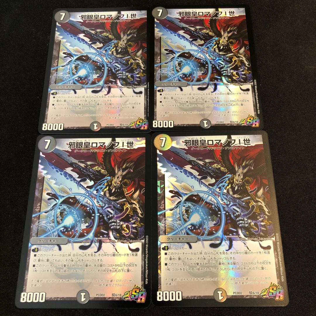 The Evil Eye Emperor Romanov I