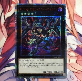 ダーク・リベリオン・エクシーズドラゴン　20thシク