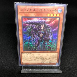 スケアクロー・ライヒハート スーパーレア