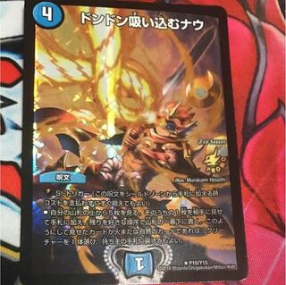 吸い込むプロモ