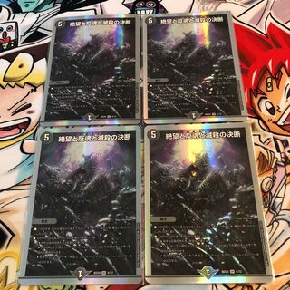 Despair, Anti-Soul and Annihilate Decision SR 4/12