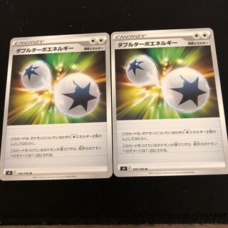 ダブルターボエネルギー