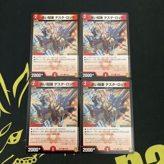 Red Lightning Bolt Testa Rossa