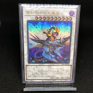 Red-Eyes Zombie Dragon Emperor Ultra Rare