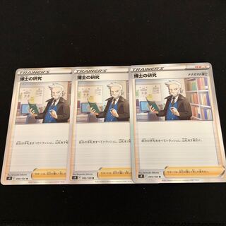 Professor's Research (Professor Magnolia)