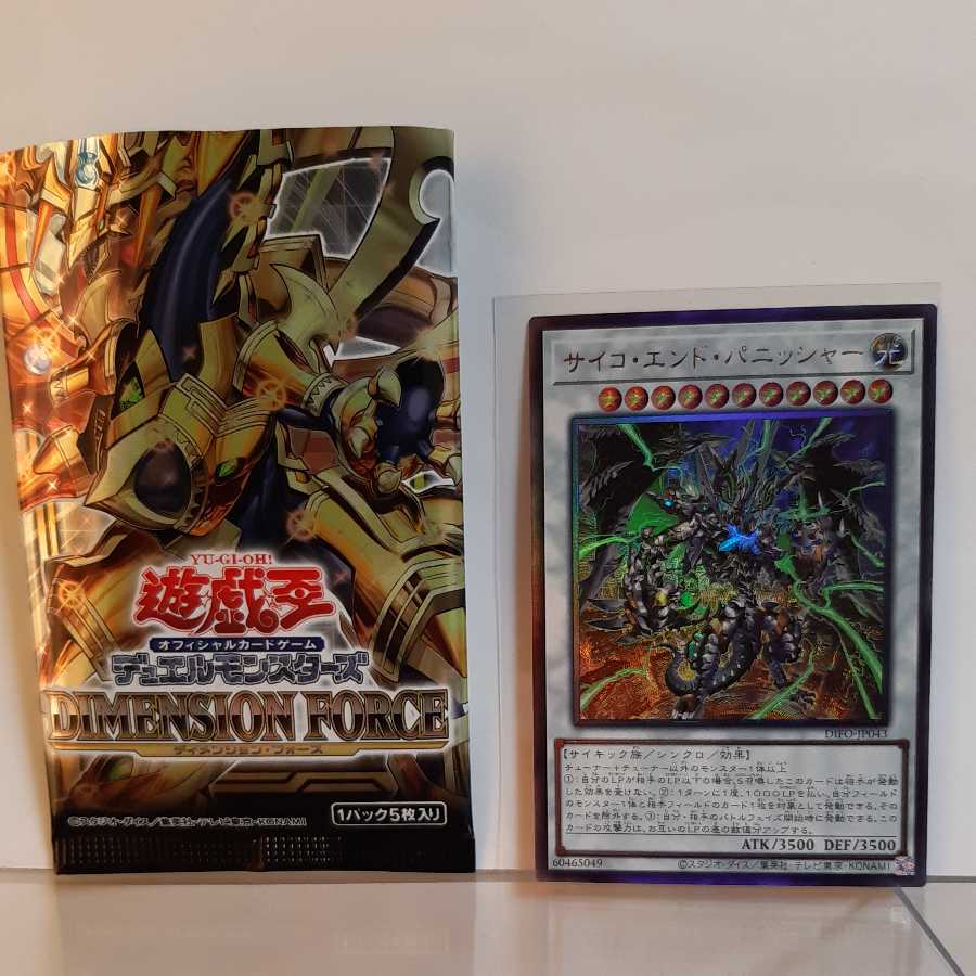Yu-Gi-Oh! Psycho End Punisher Ultimate