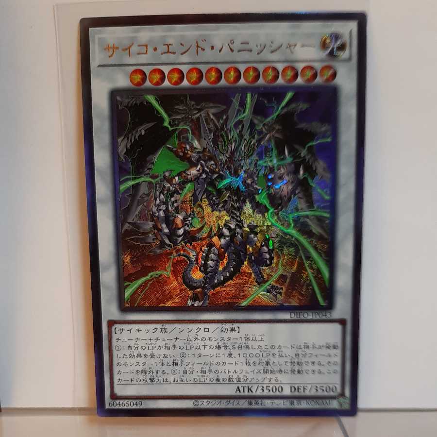 Yu-Gi-Oh! Psycho End Punisher Ultimate