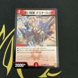 Red Lightning Bolt Testa Rossa