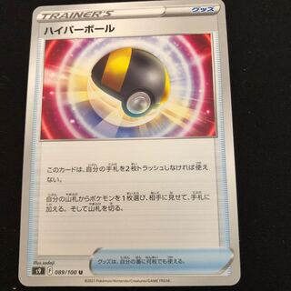 ハイパーボール