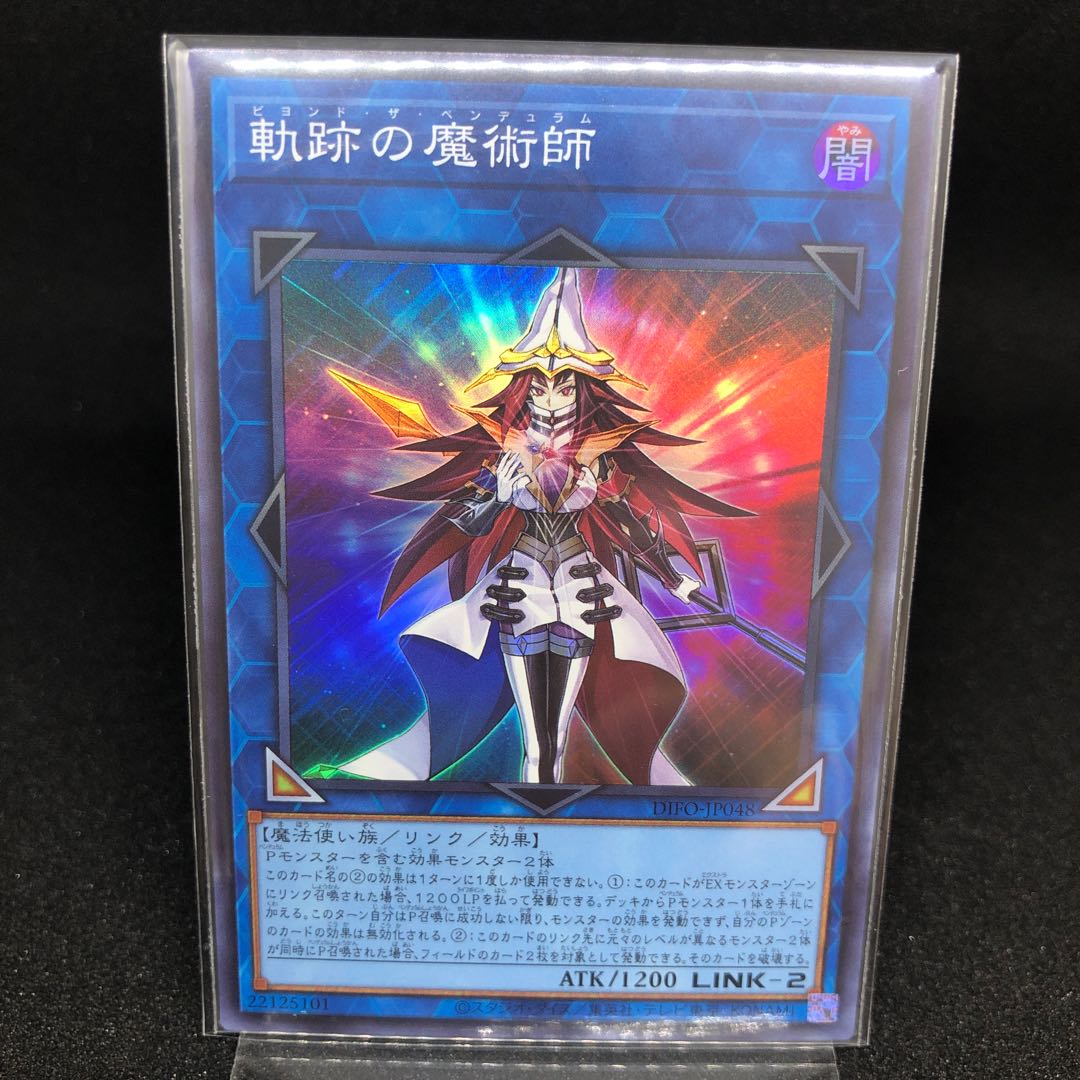 Magician of Tracks Super Rare