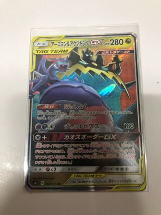 Naganadel & GuzzlordGX