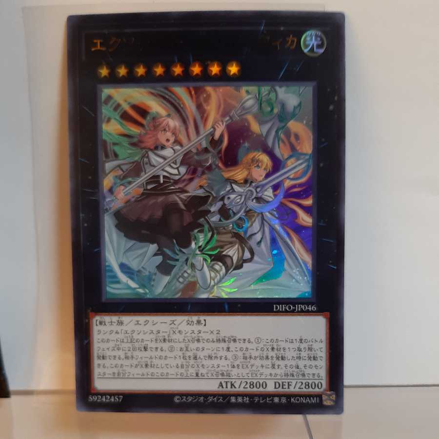 Yu-Gi-Oh! Exorcist's Magnifica Ultra (2)