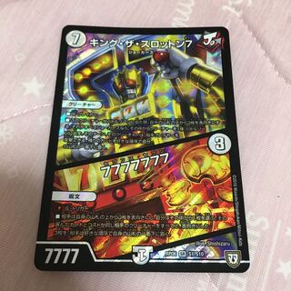 キングザスロットン