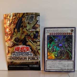 Yu-Gi-Oh Psycho End Punisher Ultra