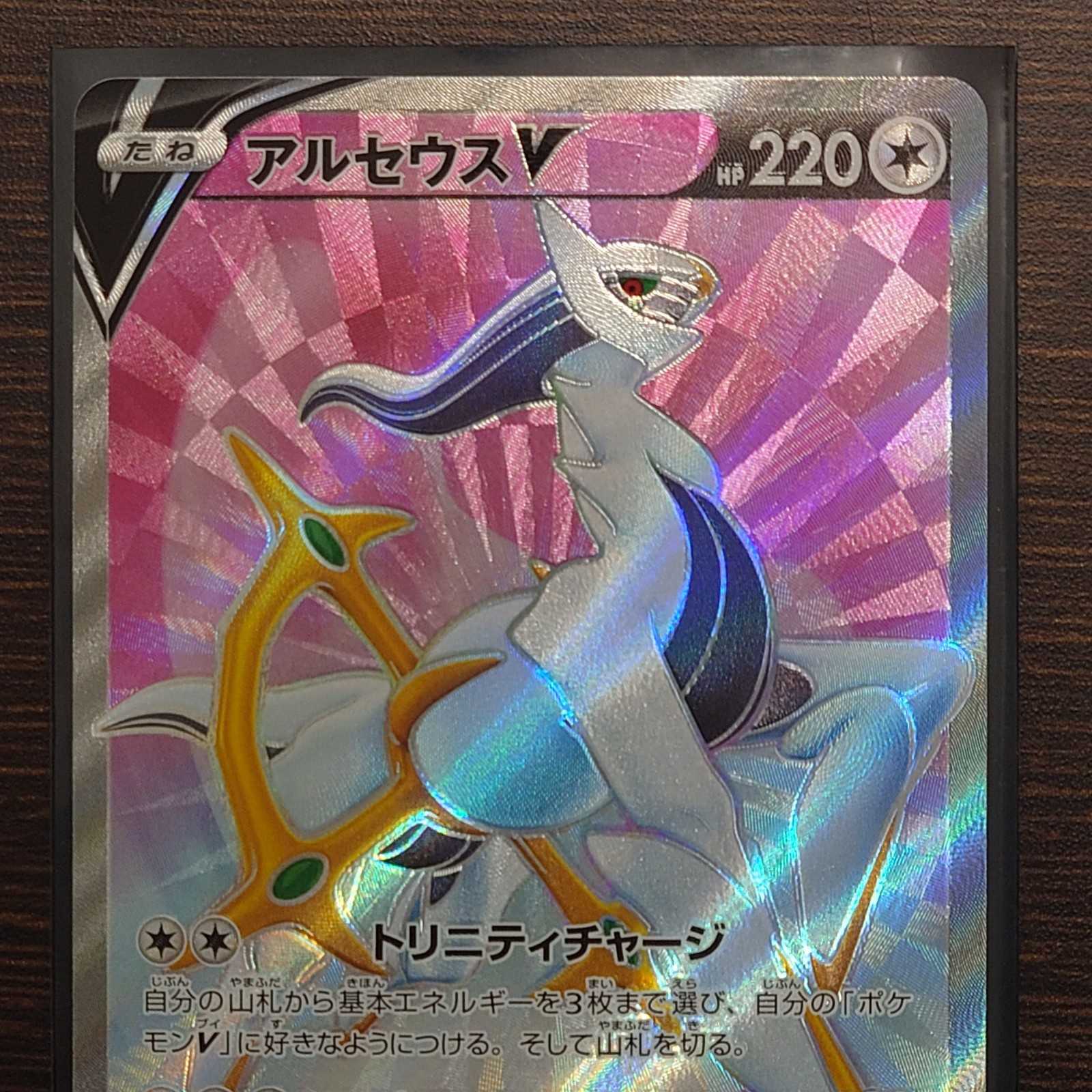 [Psychic beauty] ArceusV SR 111/100