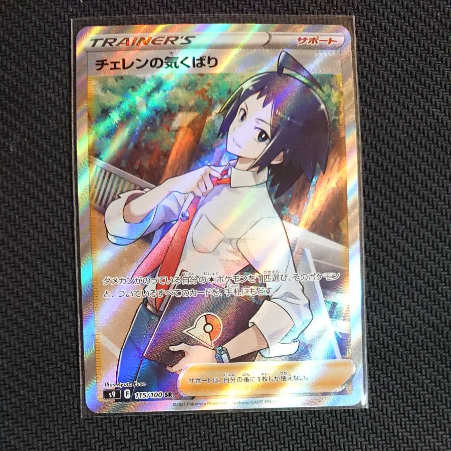 Pokemon Card SR Trainers Cheren's Care