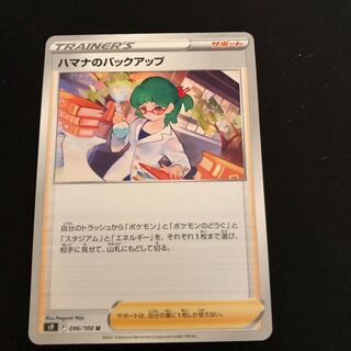 ハマナのバックアップ