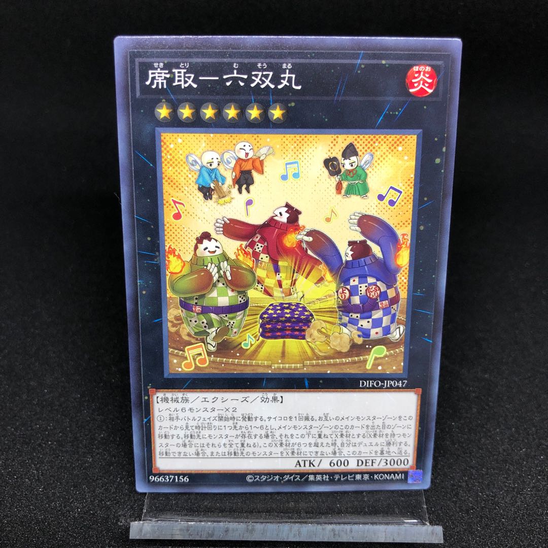 Seating - Rokusomaru Normal Rare