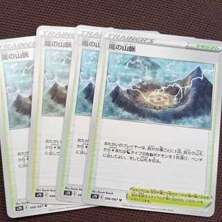 4 Mountain Veins of Storm