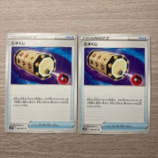 Special Price】Energy Loto 2pcs.