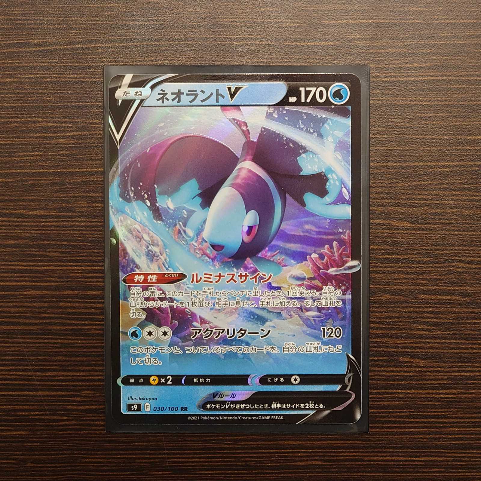 LumineonV RR Pokémon