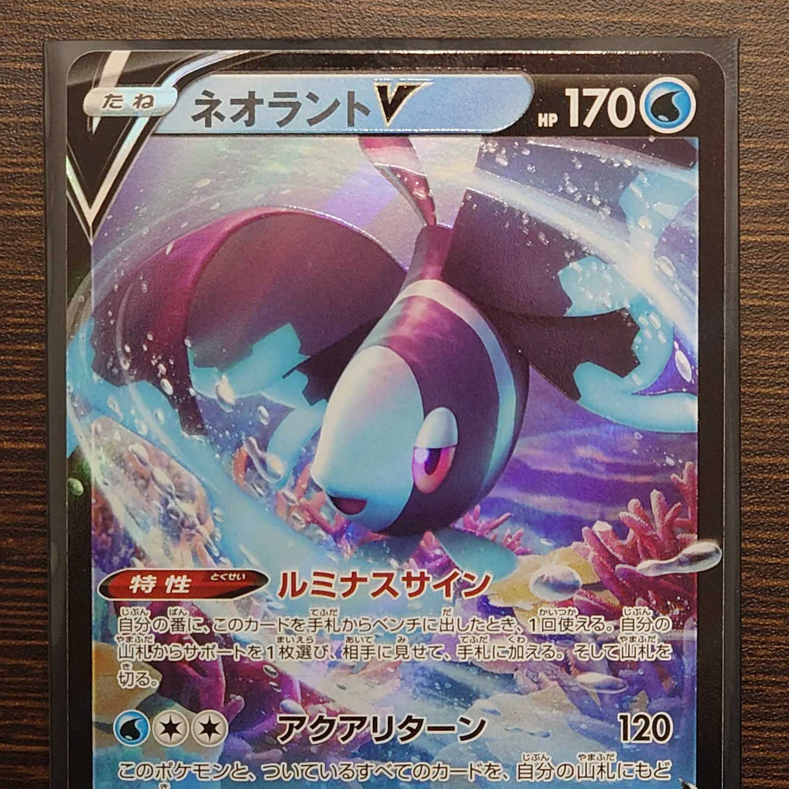 LumineonV RR Pokémon
