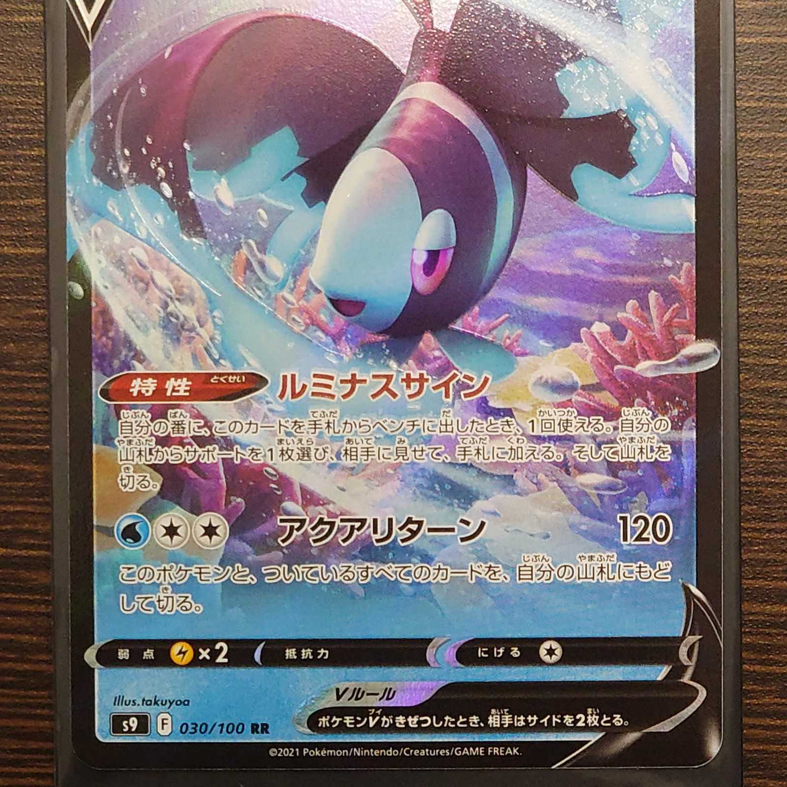 LumineonV RR Pokémon