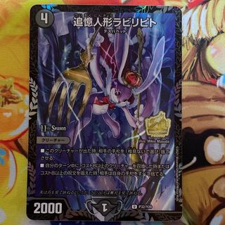 追憶人形ラビリピト